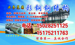 彩钢 钢结构名片