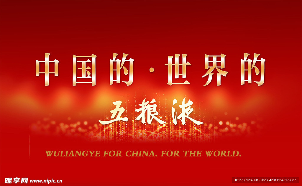 五粮液台卡  海报