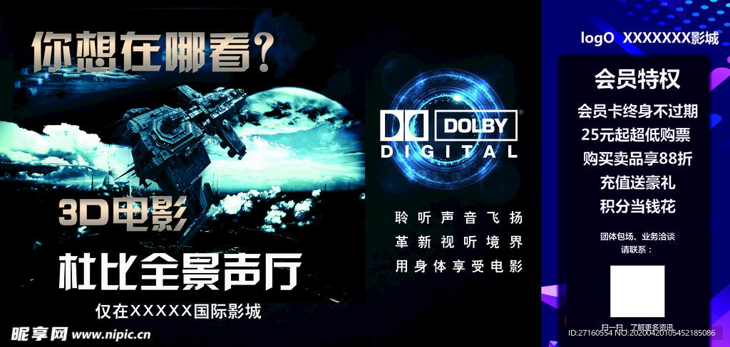 杜比全景声 影厅 影院宣传