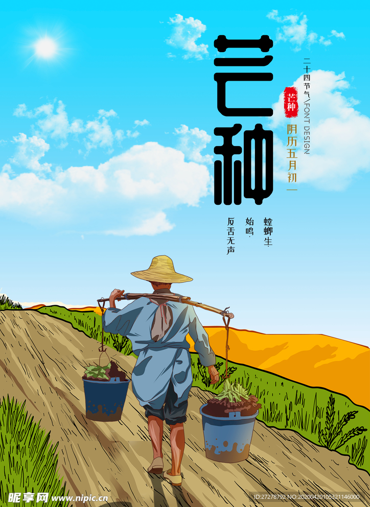 五一劳动节  芒种