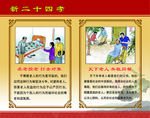新二十四孝