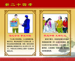 新二十四孝