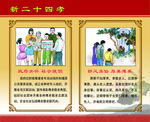 新二十四孝