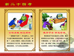 新二十四孝