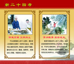 新二十四孝