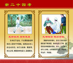 新二十四孝