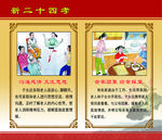 新二十四孝