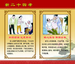 新二十四孝