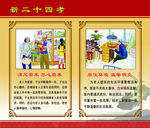 新二十四孝