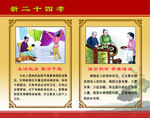 新二十四孝