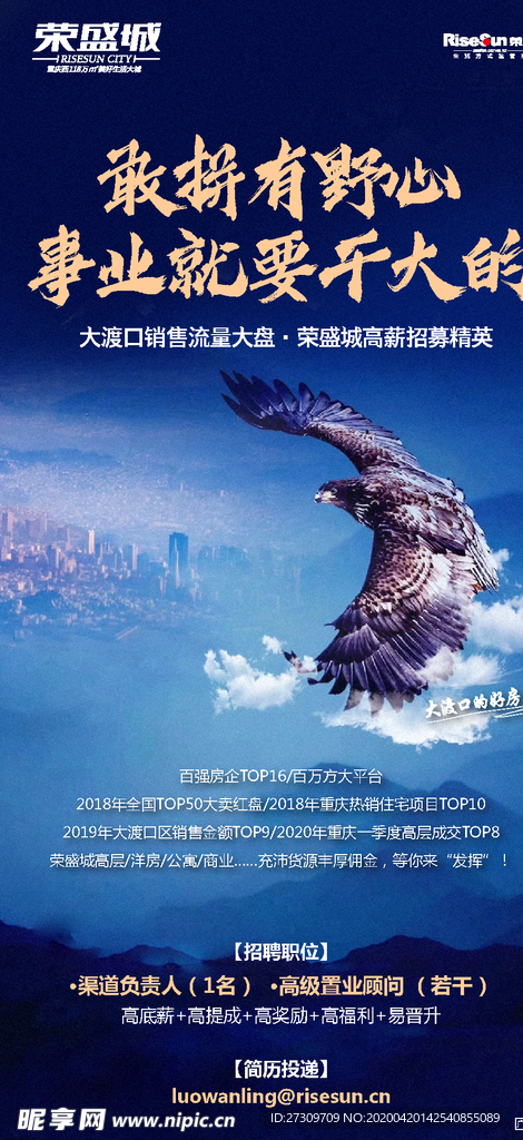 地产招聘