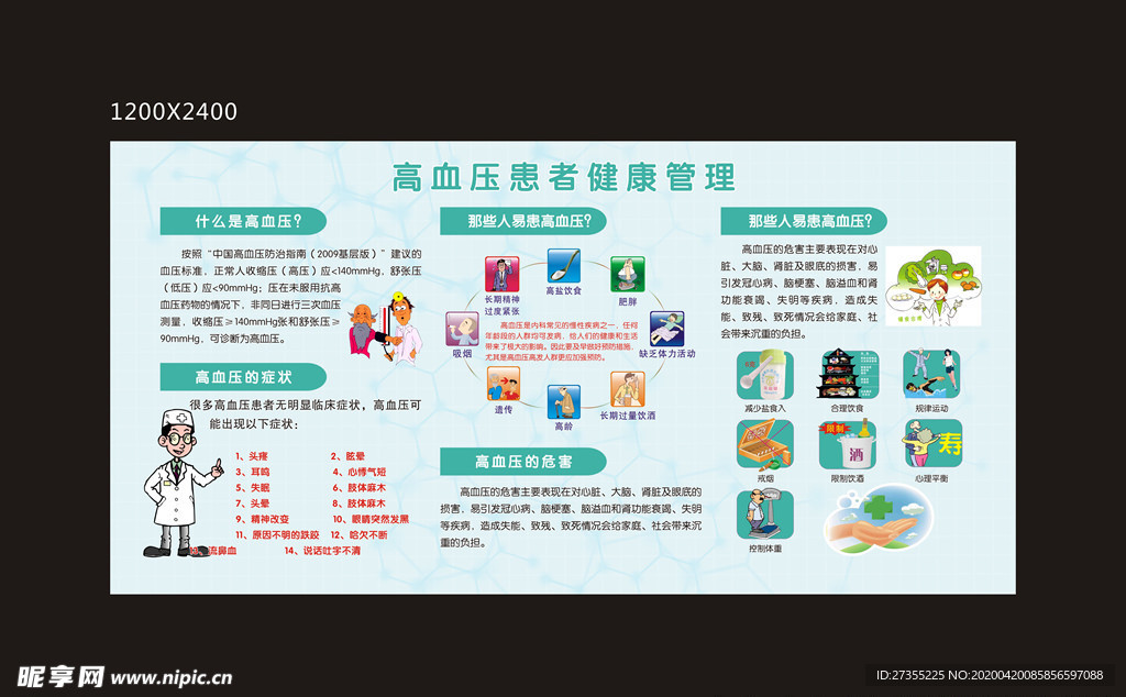 高血压知识