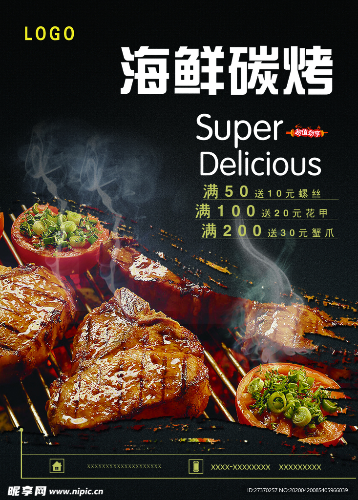 美味碳烤肉