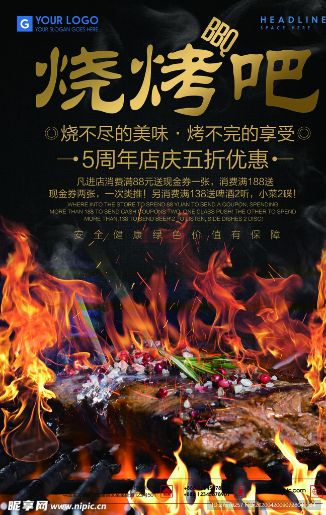 烧烤美食优惠海报
