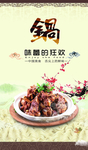味蕾的狂欢锅
