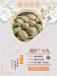 质感立体花朵潮汕牛肉丸海报