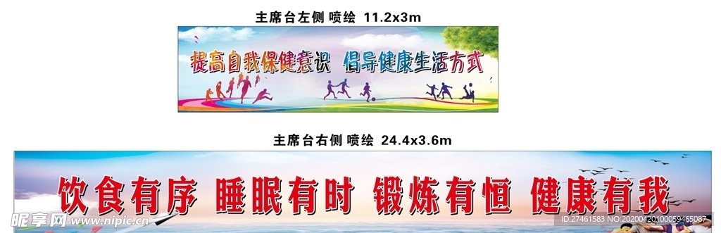 学校 健康运动 墙体标语