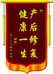 锦旗模板