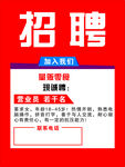 招聘海报