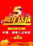 周年店庆广告