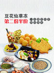 豆花海报