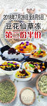 豆花易拉宝