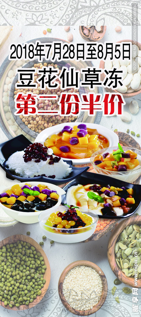 豆花易拉宝