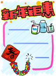 迎春贺岁