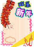迎春贺岁