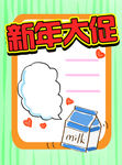 迎春贺岁