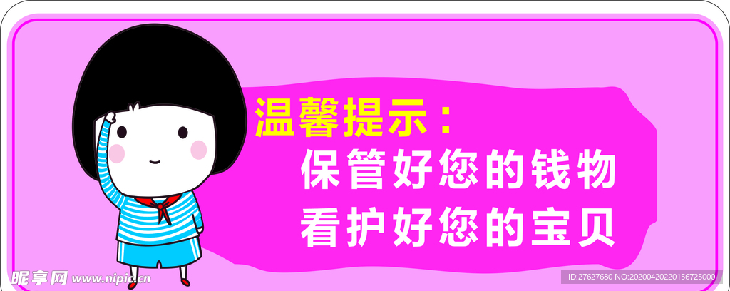 医院温馨提示