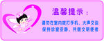 医院温馨提示