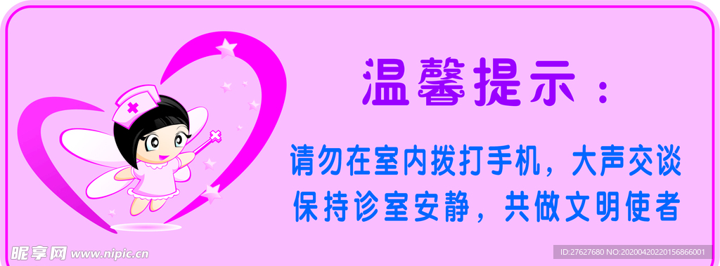 医院温馨提示