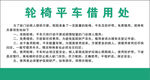 轮椅借用处
