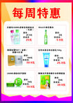 特惠海报