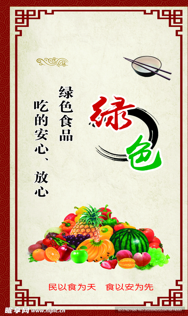 餐饮海报