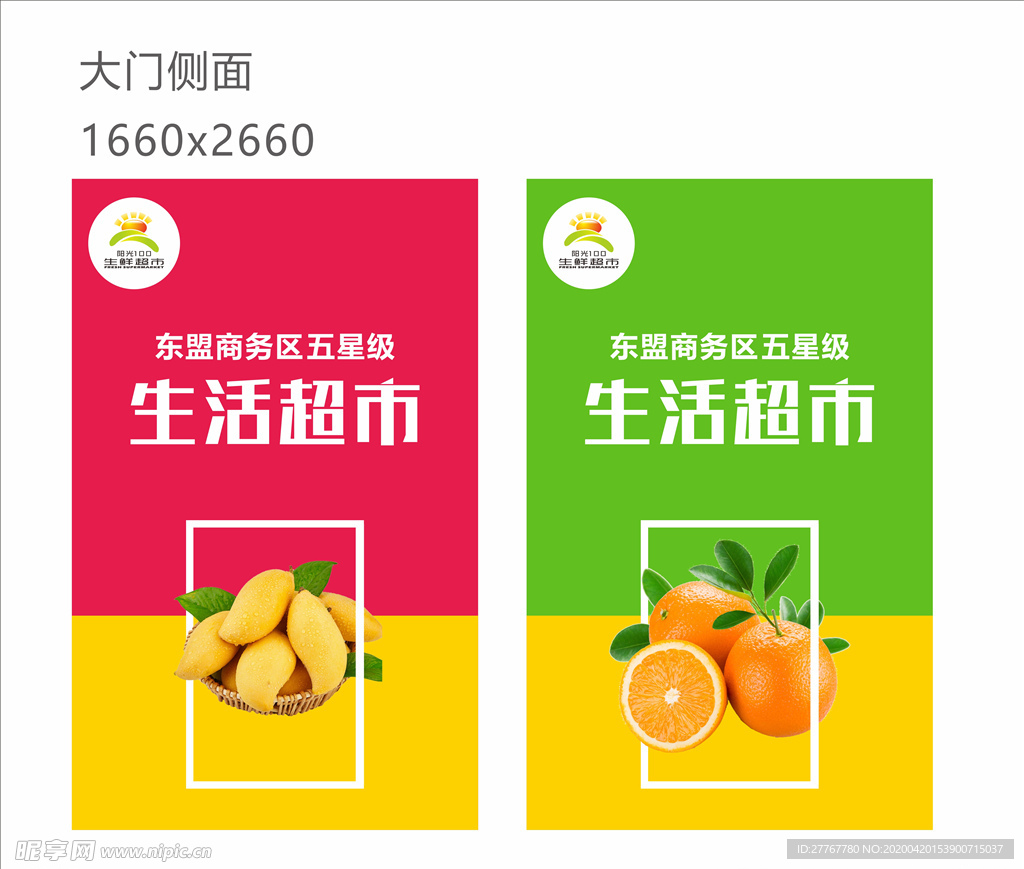 地产 生鲜