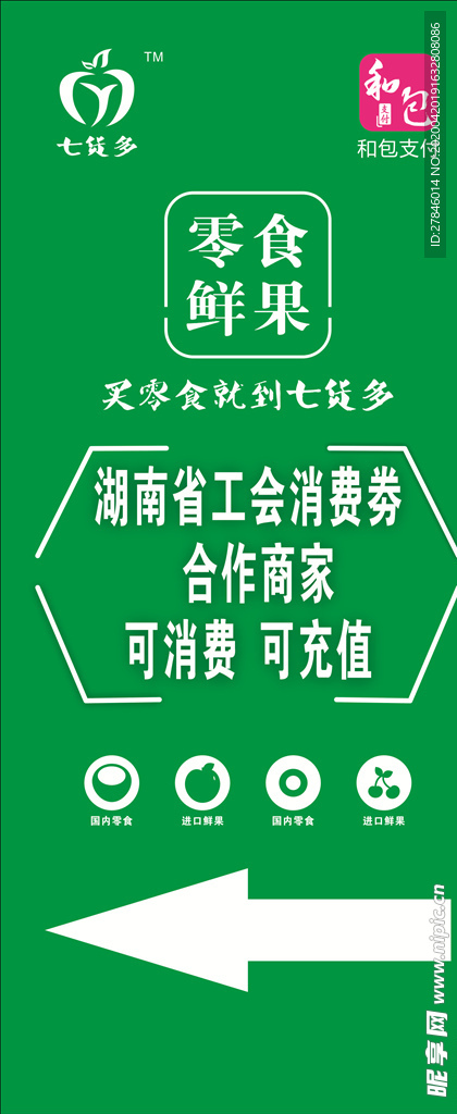零食展架
