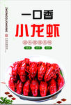 小龙虾