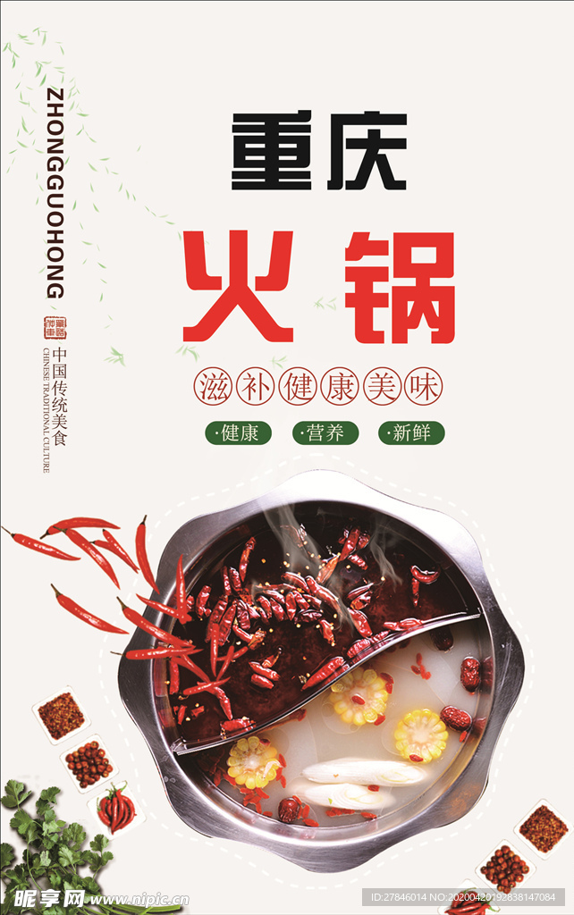 重庆火锅