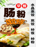 肠粉