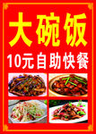 大碗饭