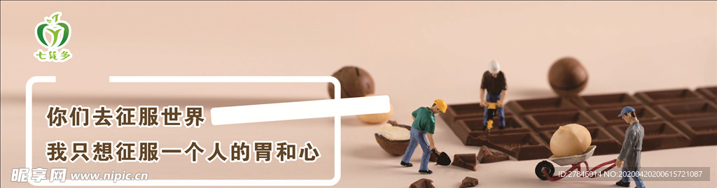 巧克力