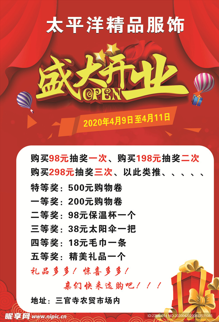 盛大开业