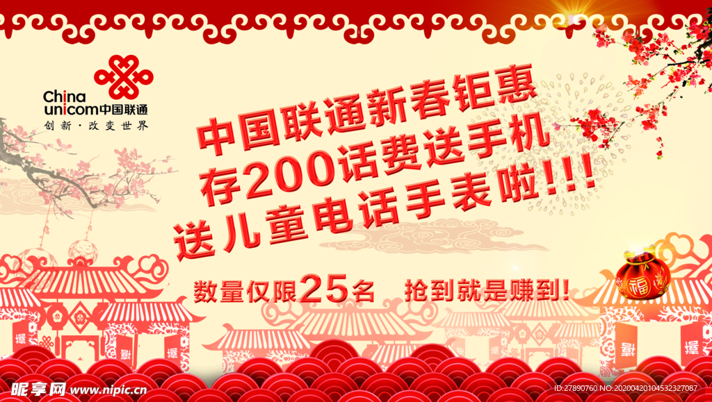 联通 红色背景 喜庆