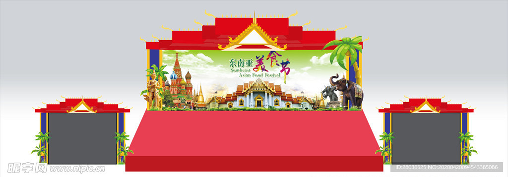东南亚美食节