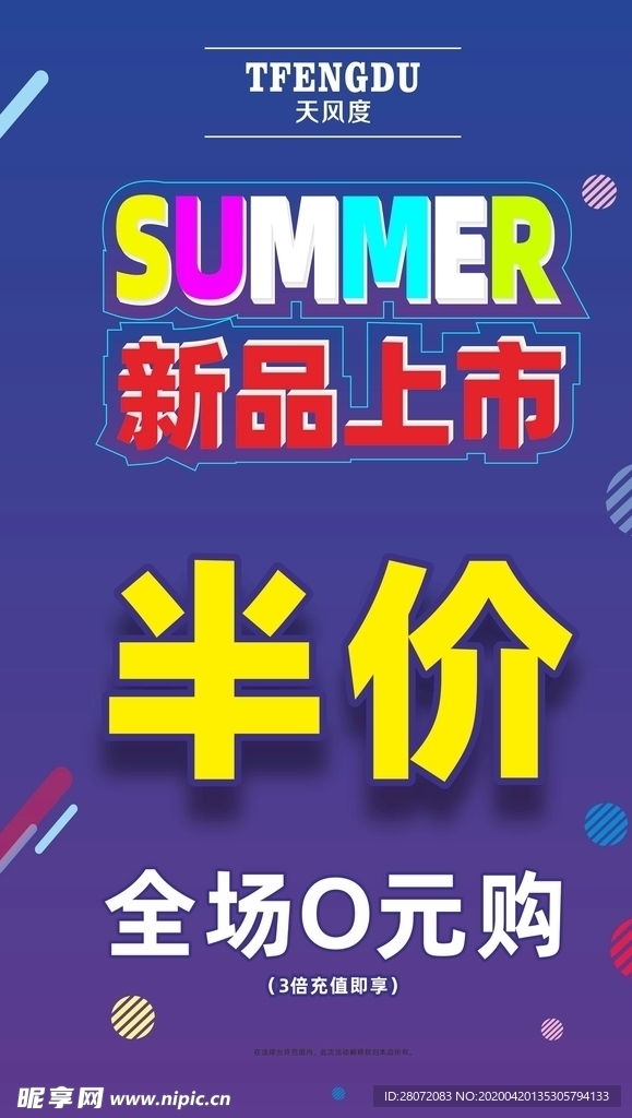 夏上新