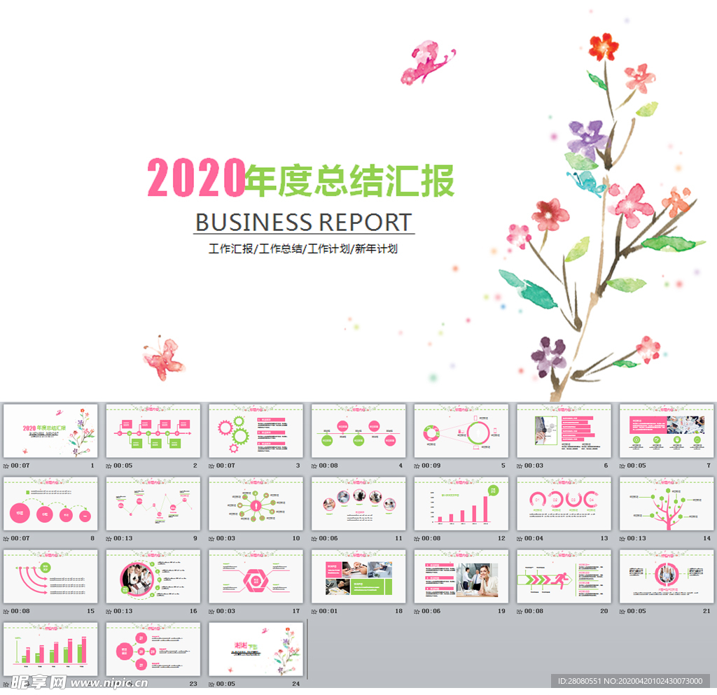 2020小清新工作汇报PPT