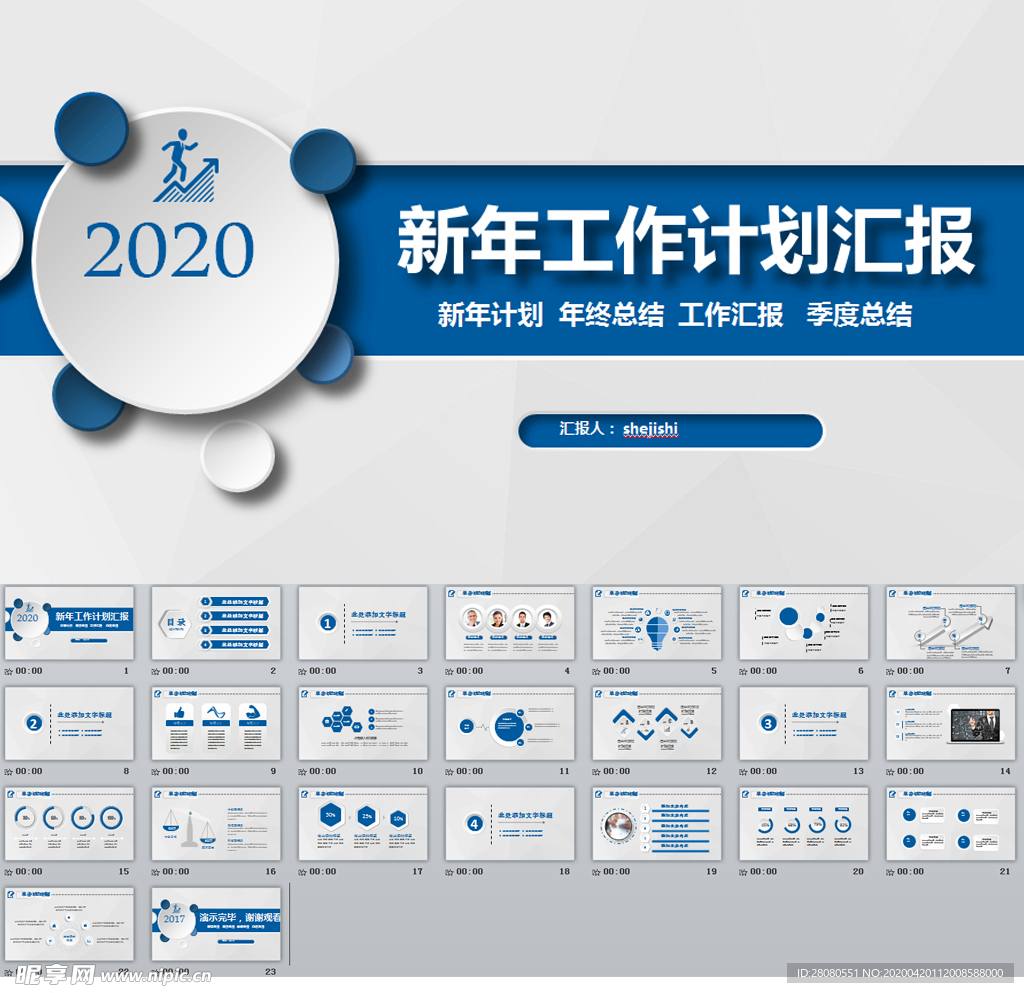 蓝色工作计划汇报PPT