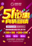 五一海报